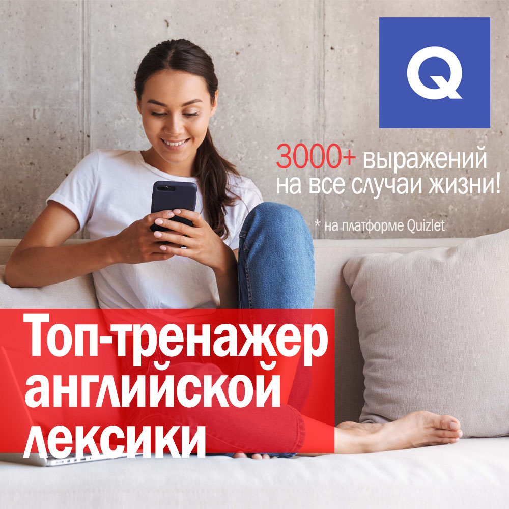 Тренажер английской лексики